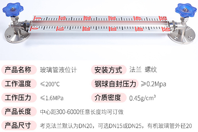 水池玻璃管液位計技術(shù)參數對照表